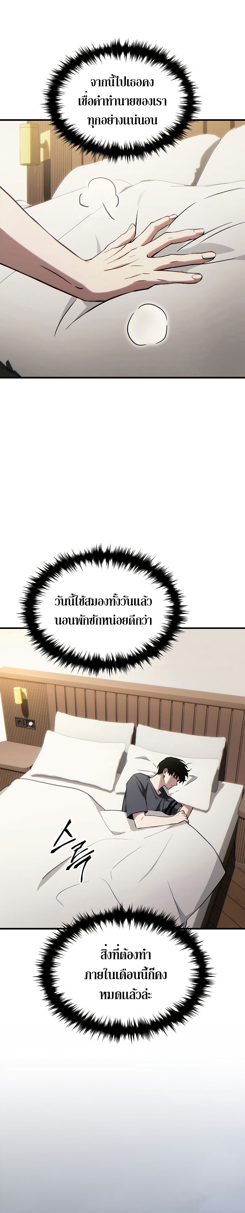 The Max-Level Player 100th Regression ตอนที่ 33 หน้า 24