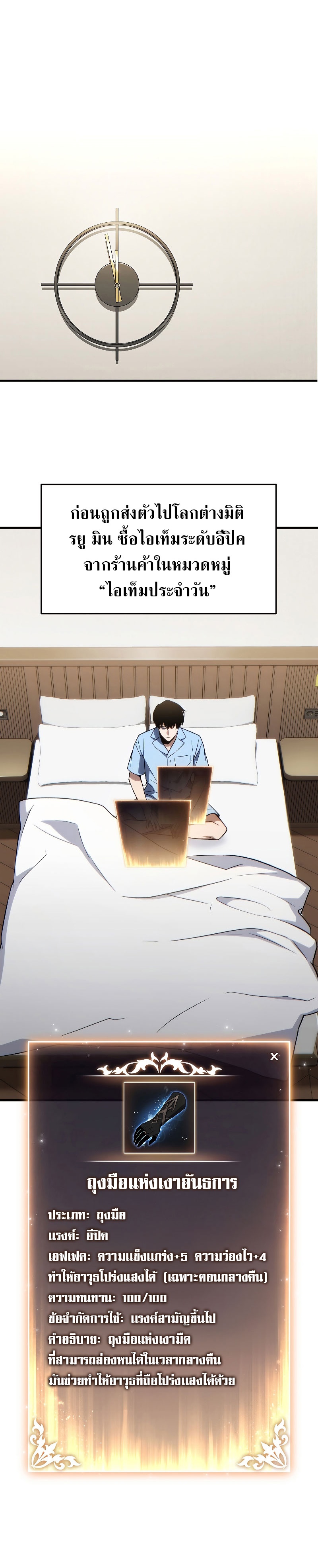 The Max-Level Player 100th Regression ตอนที่ 33 หน้า 26