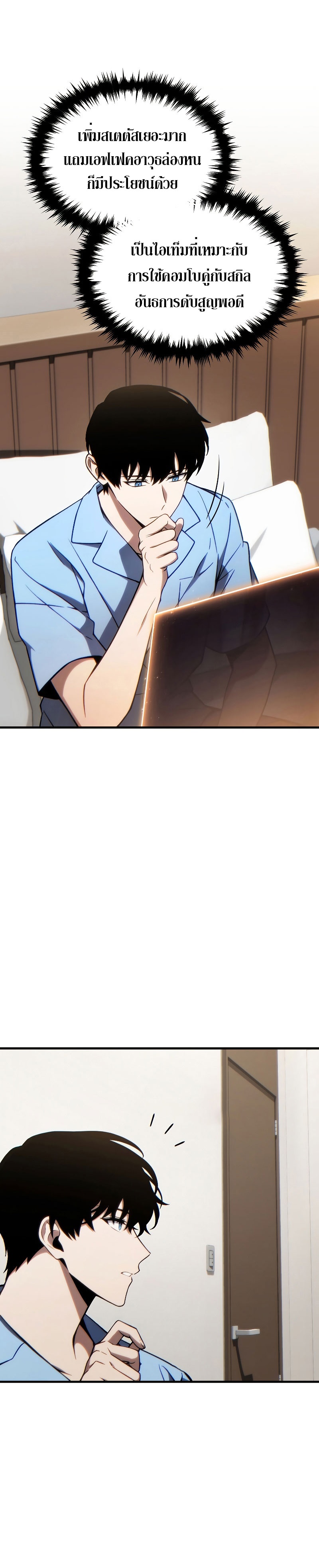 The Max-Level Player 100th Regression ตอนที่ 33 หน้า 27