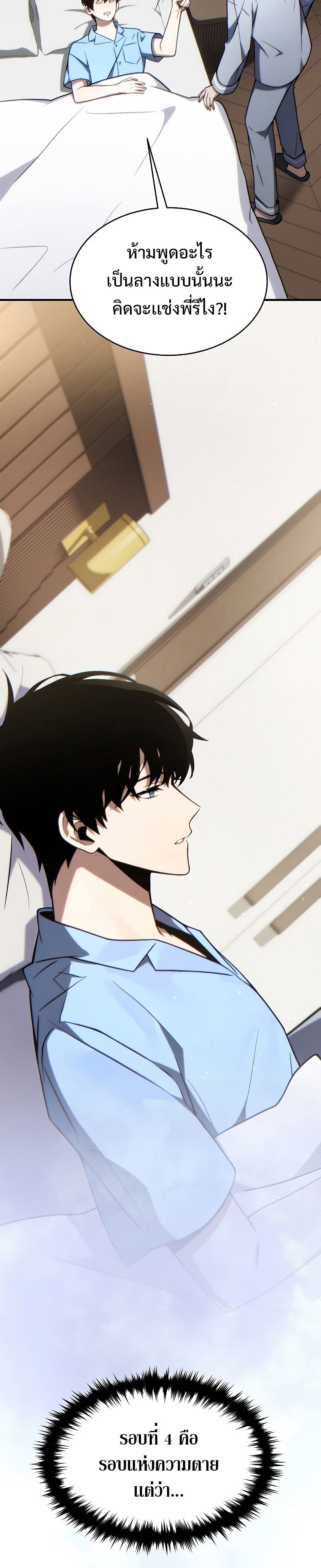 The Max-Level Player 100th Regression ตอนที่ 33 หน้า 30