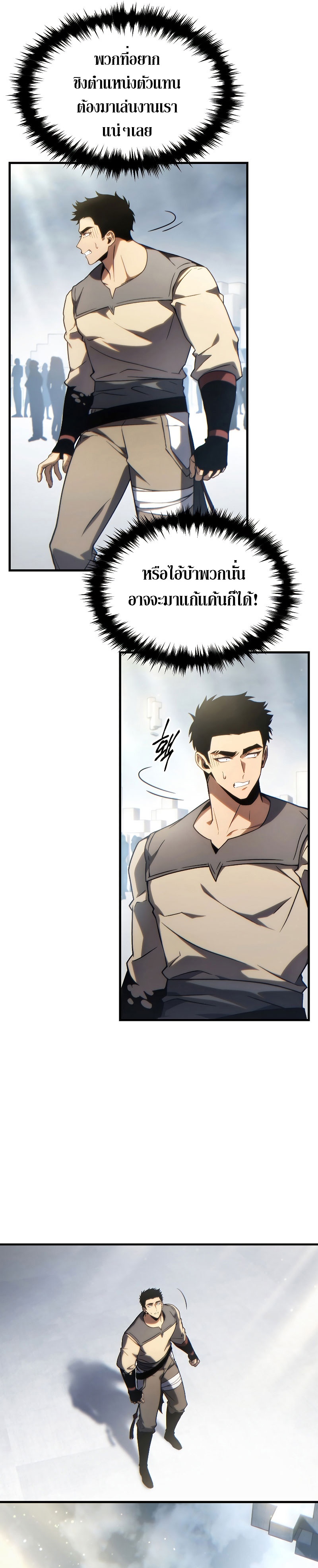 The Max-Level Player 100th Regression ตอนที่ 33 หน้า 33