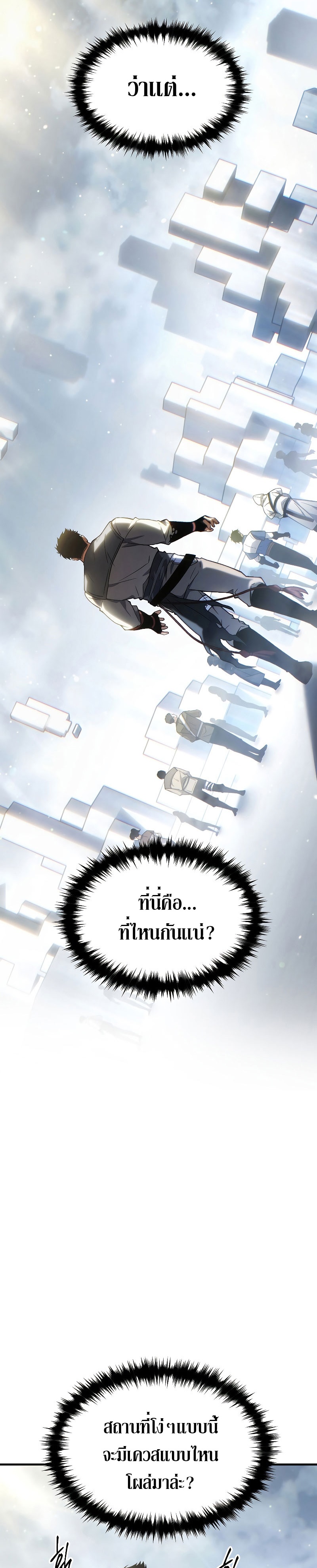 The Max-Level Player 100th Regression ตอนที่ 33 หน้า 34