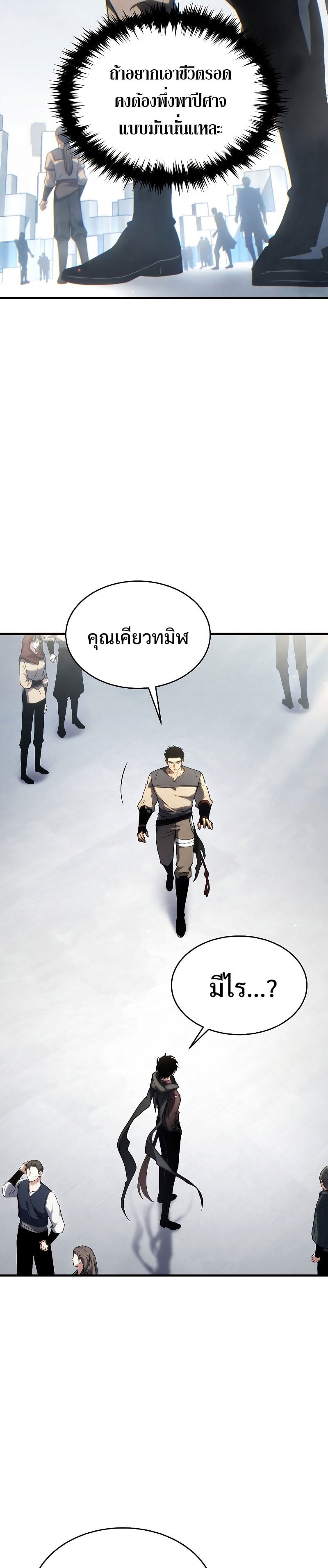 The Max-Level Player 100th Regression ตอนที่ 33 หน้า 38