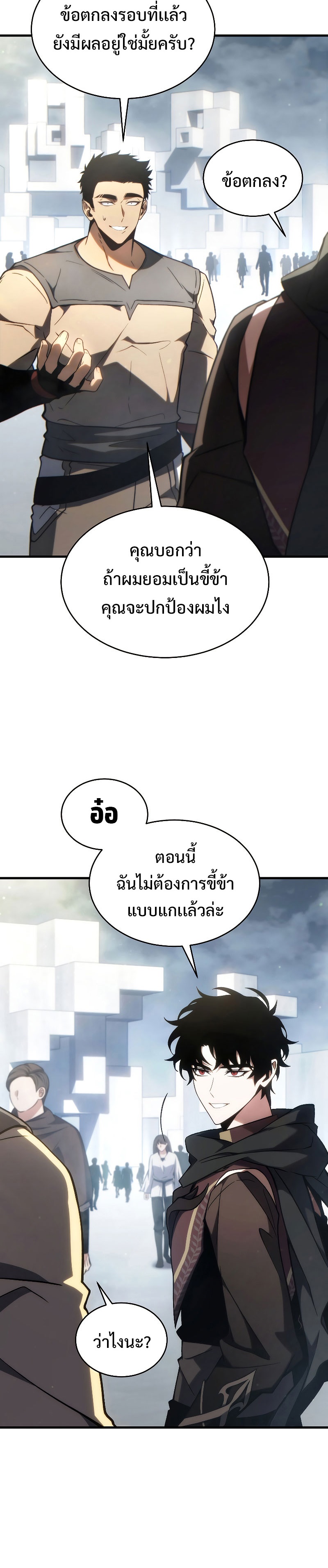 The Max-Level Player 100th Regression ตอนที่ 33 หน้า 39