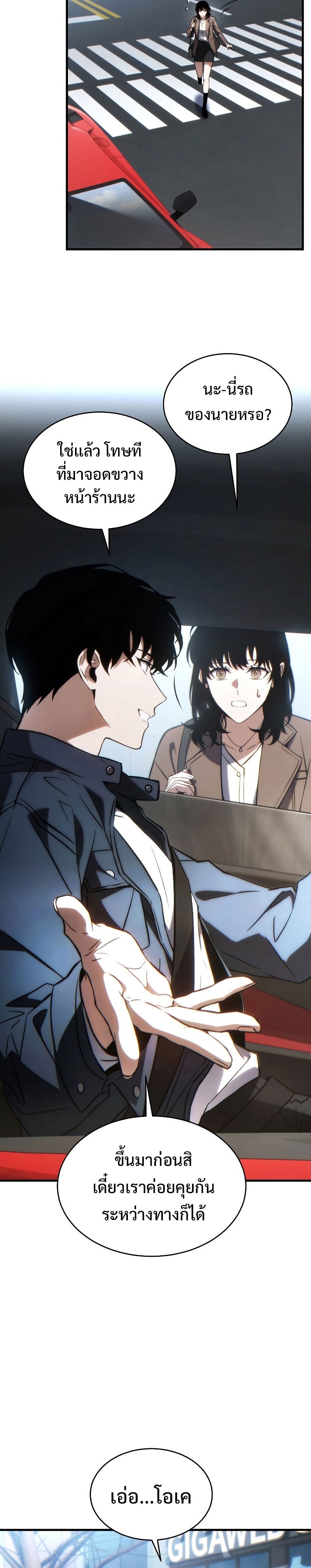 The Max-Level Player 100th Regression ตอนที่ 33 หน้า 4