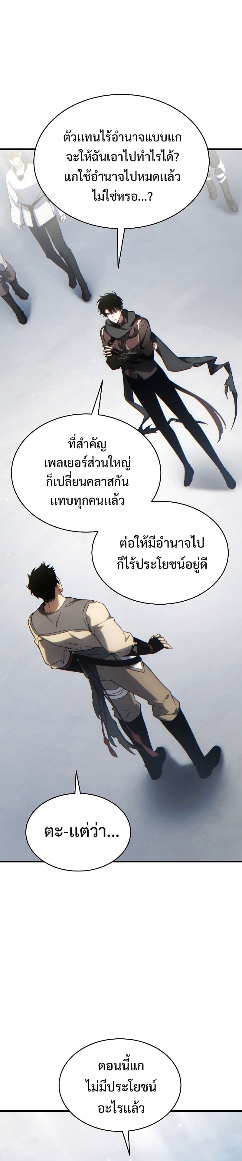 The Max-Level Player 100th Regression ตอนที่ 33 หน้า 40