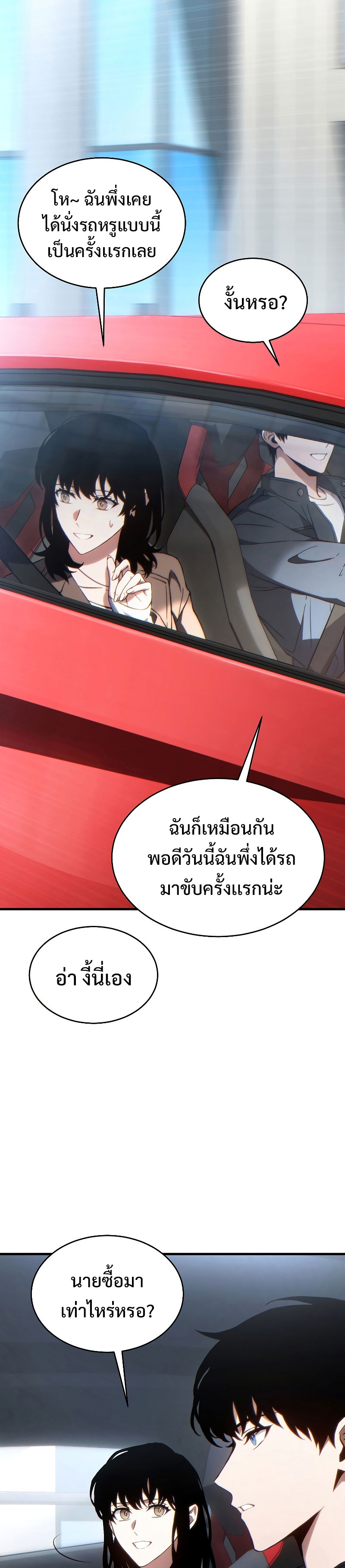 The Max-Level Player 100th Regression ตอนที่ 33 หน้า 6