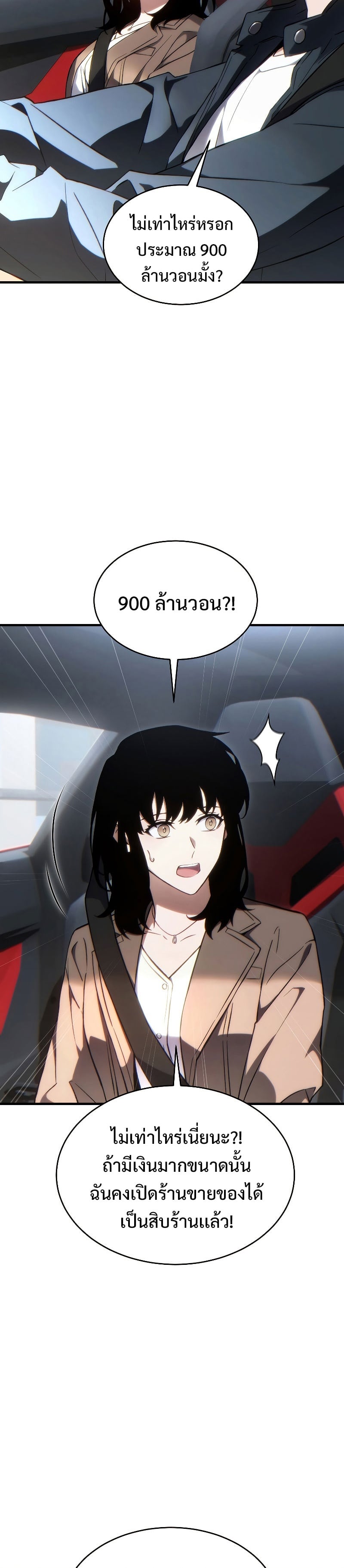 The Max-Level Player 100th Regression ตอนที่ 33 หน้า 7