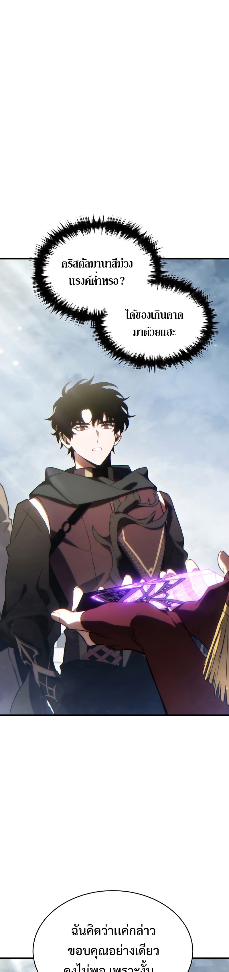 The Max-Level Player 100th Regression ตอนที่ 34 หน้า 11