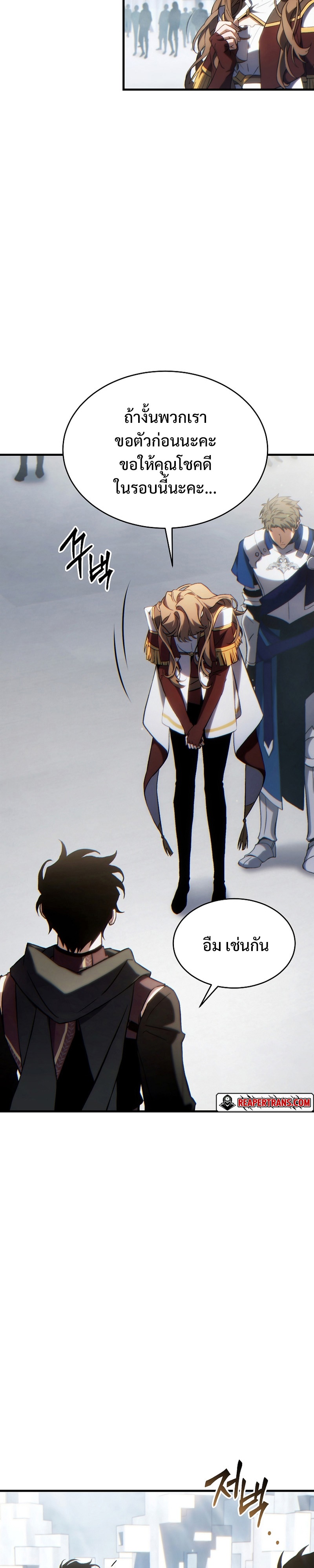 The Max-Level Player 100th Regression ตอนที่ 34 หน้า 20