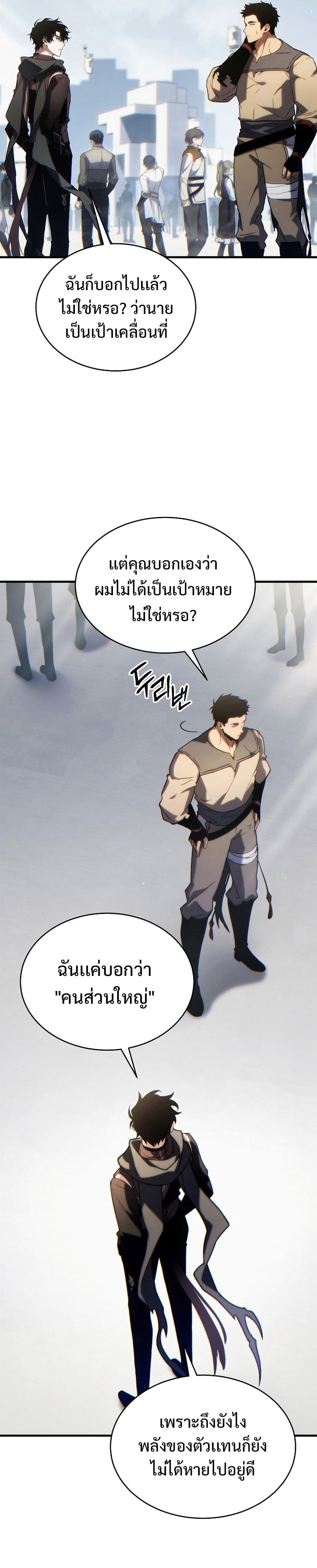 The Max-Level Player 100th Regression ตอนที่ 34 หน้า 22