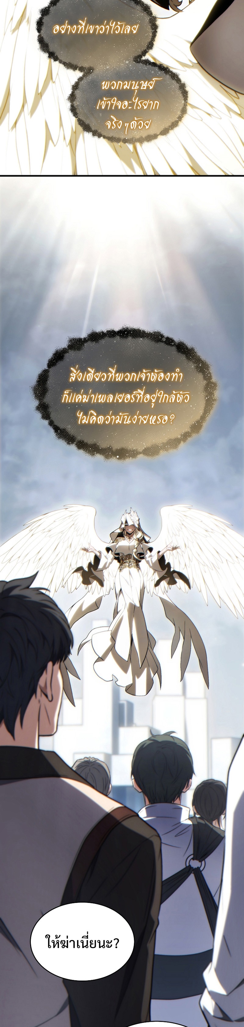 The Max-Level Player 100th Regression ตอนที่ 34 หน้า 32