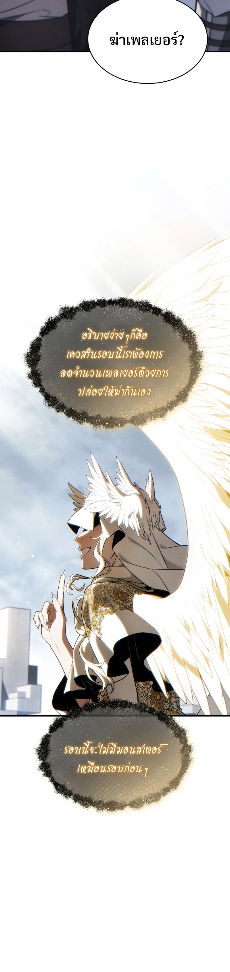 The Max-Level Player 100th Regression ตอนที่ 34 หน้า 33