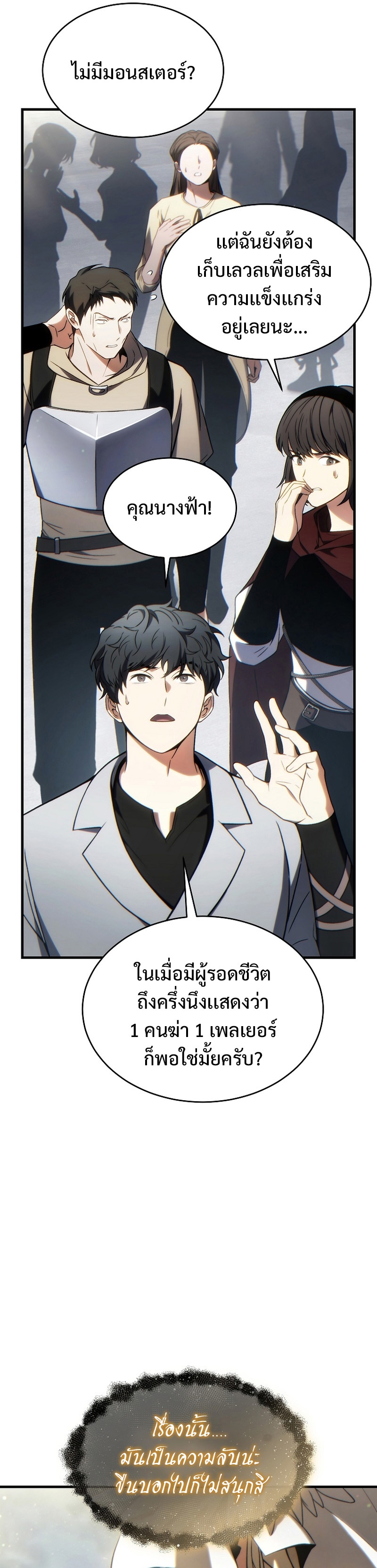 The Max-Level Player 100th Regression ตอนที่ 34 หน้า 34