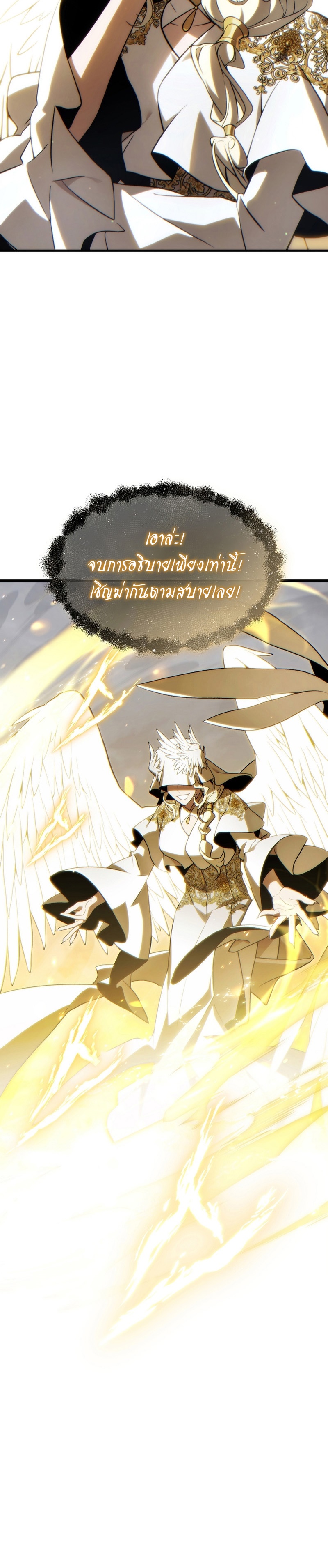 The Max-Level Player 100th Regression ตอนที่ 34 หน้า 38