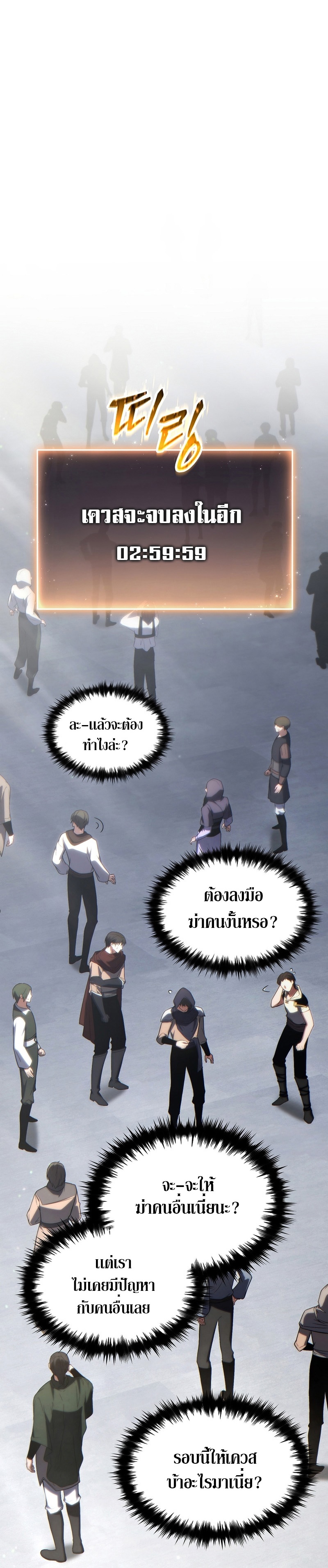 The Max-Level Player 100th Regression ตอนที่ 34 หน้า 39