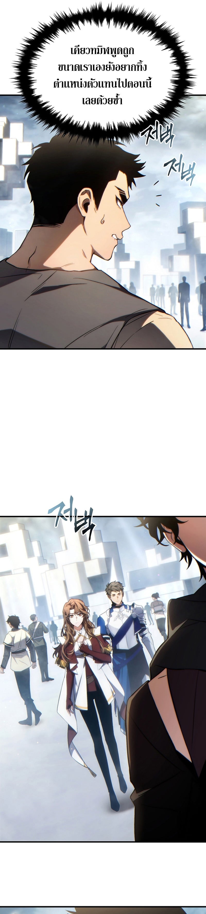 The Max-Level Player 100th Regression ตอนที่ 34 หน้า 4