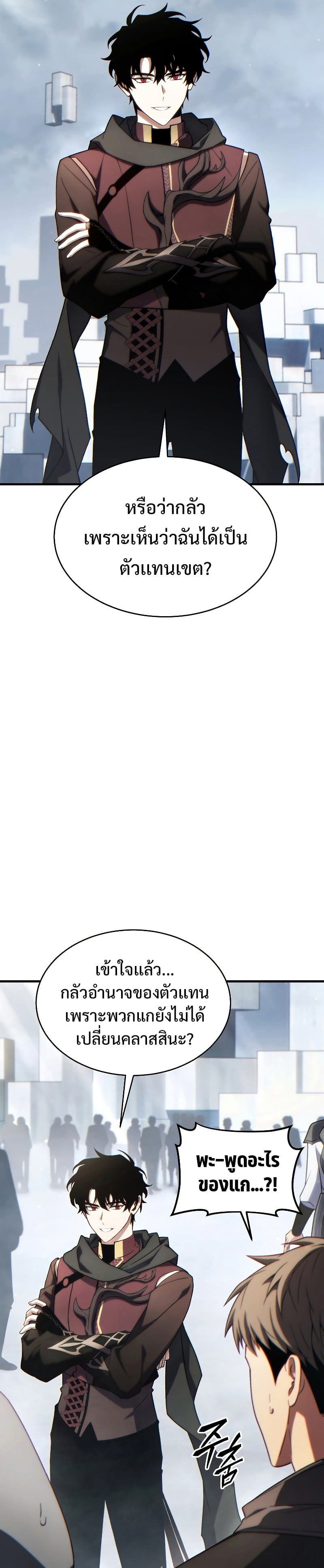 The Max-Level Player 100th Regression ตอนที่ 35 หน้า 13