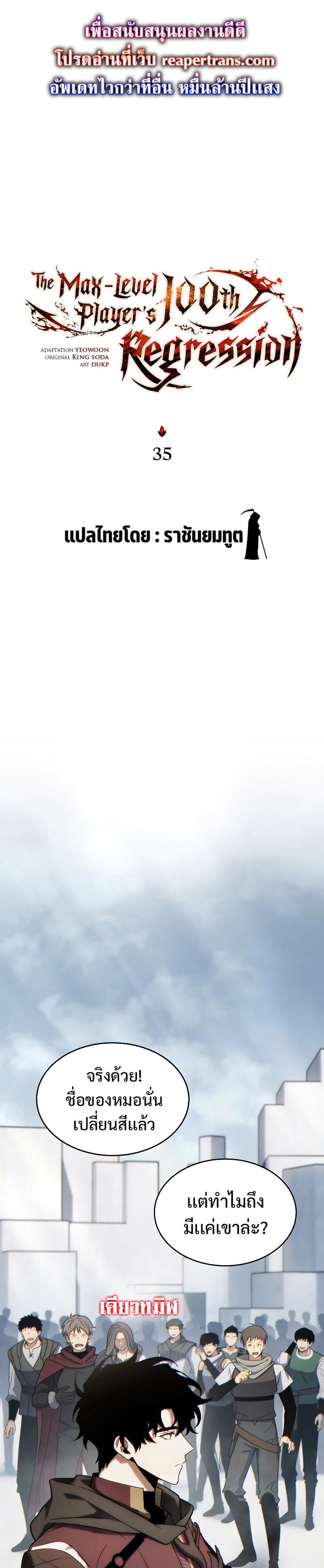 The Max-Level Player 100th Regression ตอนที่ 35 หน้า 15