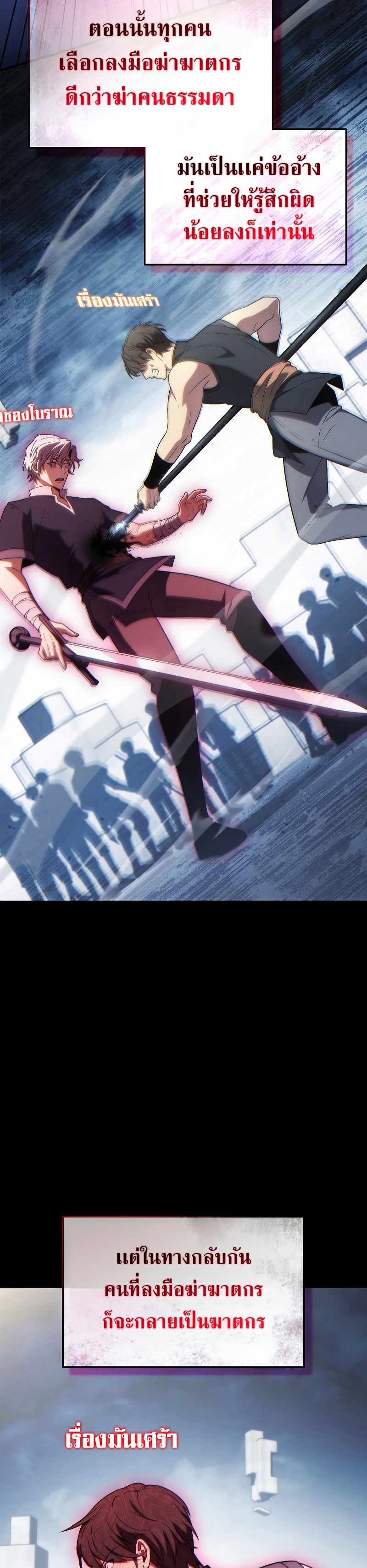 The Max-Level Player 100th Regression ตอนที่ 35 หน้า 18