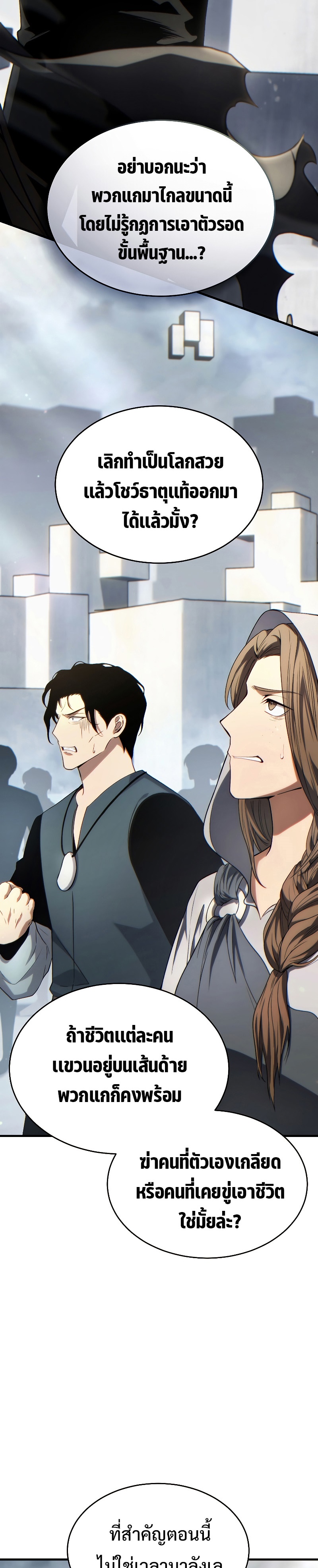 The Max-Level Player 100th Regression ตอนที่ 35 หน้า 23