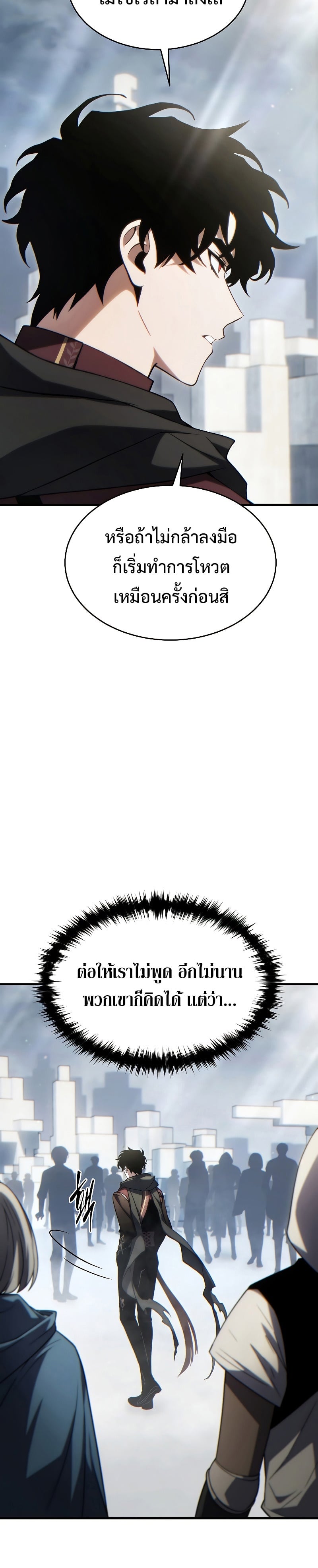 The Max-Level Player 100th Regression ตอนที่ 35 หน้า 24