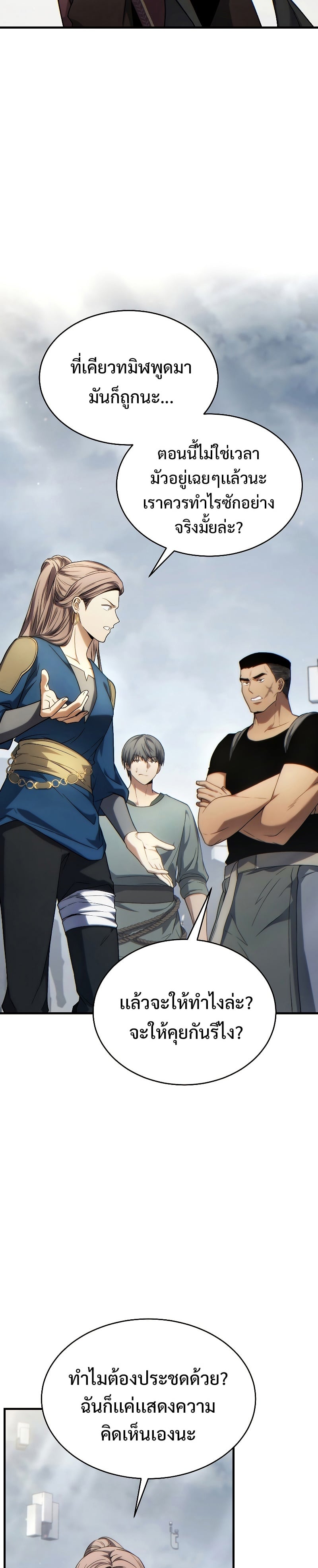 The Max-Level Player 100th Regression ตอนที่ 35 หน้า 26