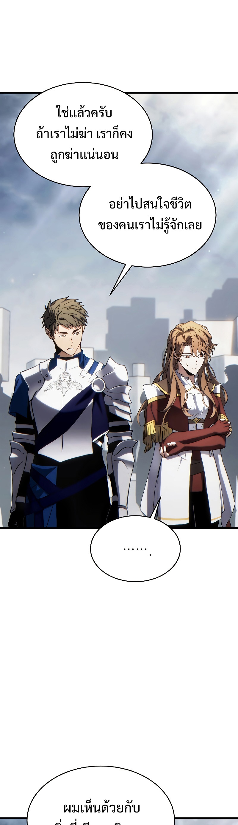 The Max-Level Player 100th Regression ตอนที่ 35 หน้า 29