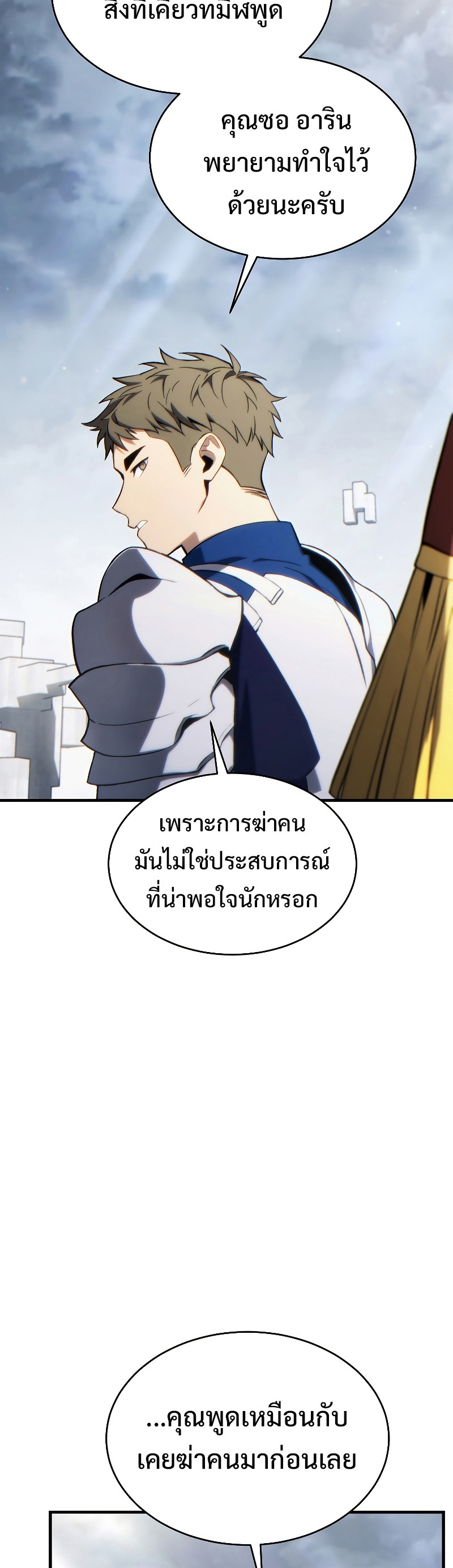 The Max-Level Player 100th Regression ตอนที่ 35 หน้า 30