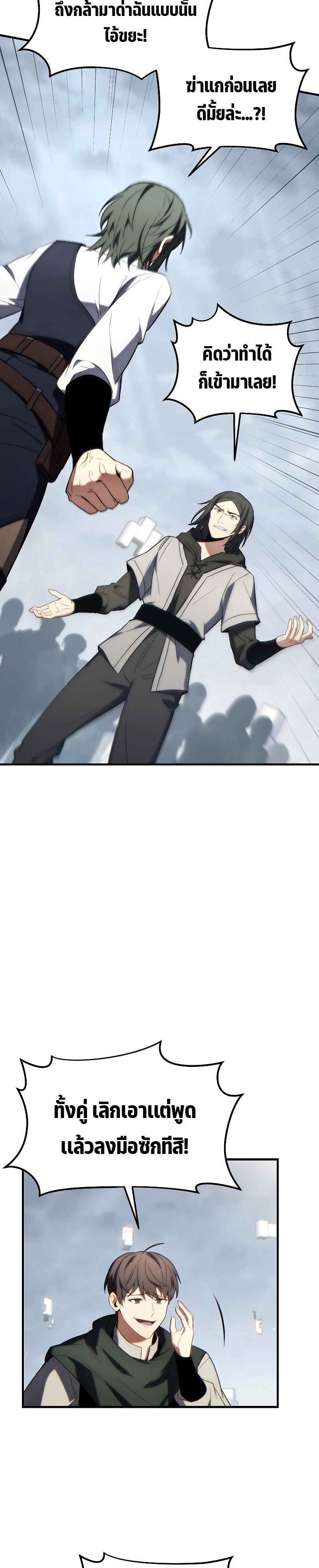 The Max-Level Player 100th Regression ตอนที่ 35 หน้า 38