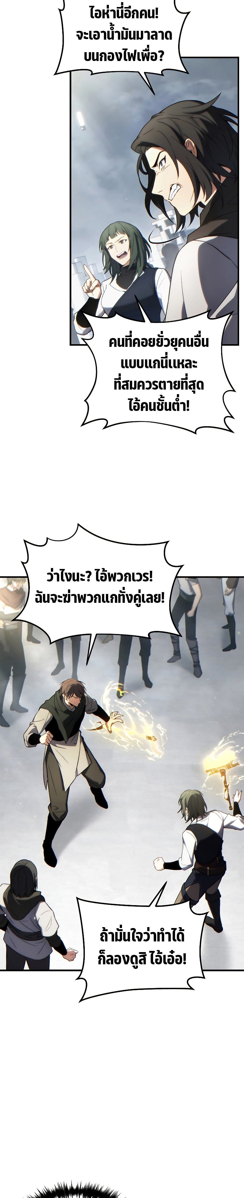 The Max-Level Player 100th Regression ตอนที่ 35 หน้า 39