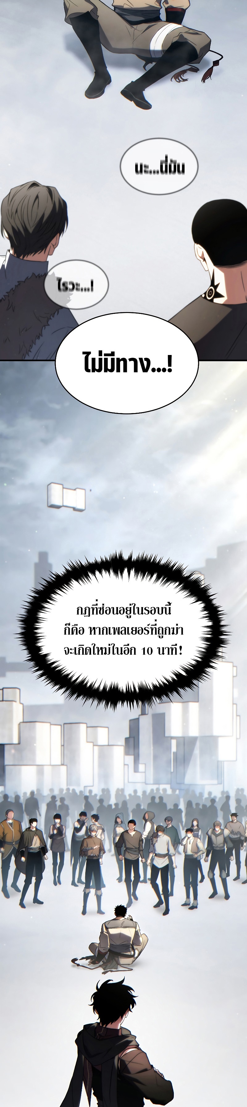 The Max-Level Player 100th Regression ตอนที่ 35 หน้า 42