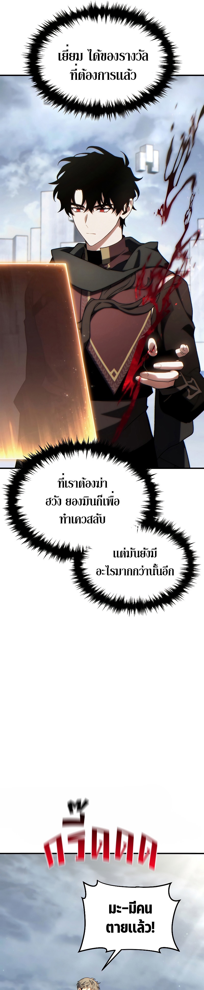 The Max-Level Player 100th Regression ตอนที่ 35 หน้า 5