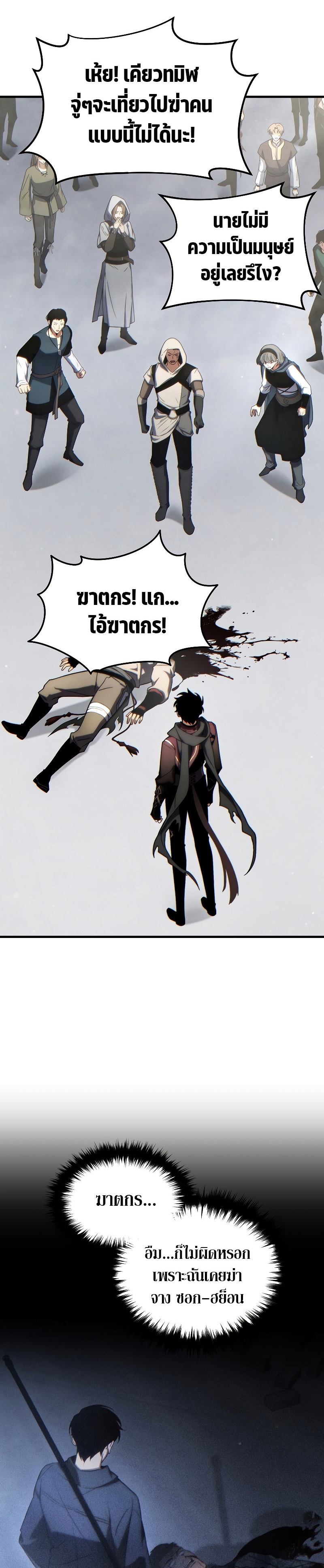 The Max-Level Player 100th Regression ตอนที่ 35 หน้า 7