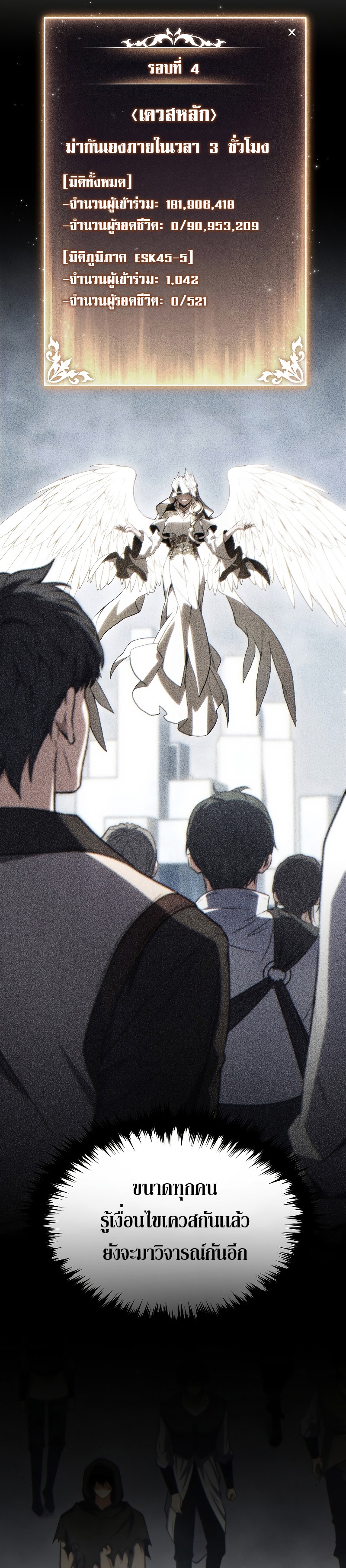 The Max-Level Player 100th Regression ตอนที่ 35 หน้า 9