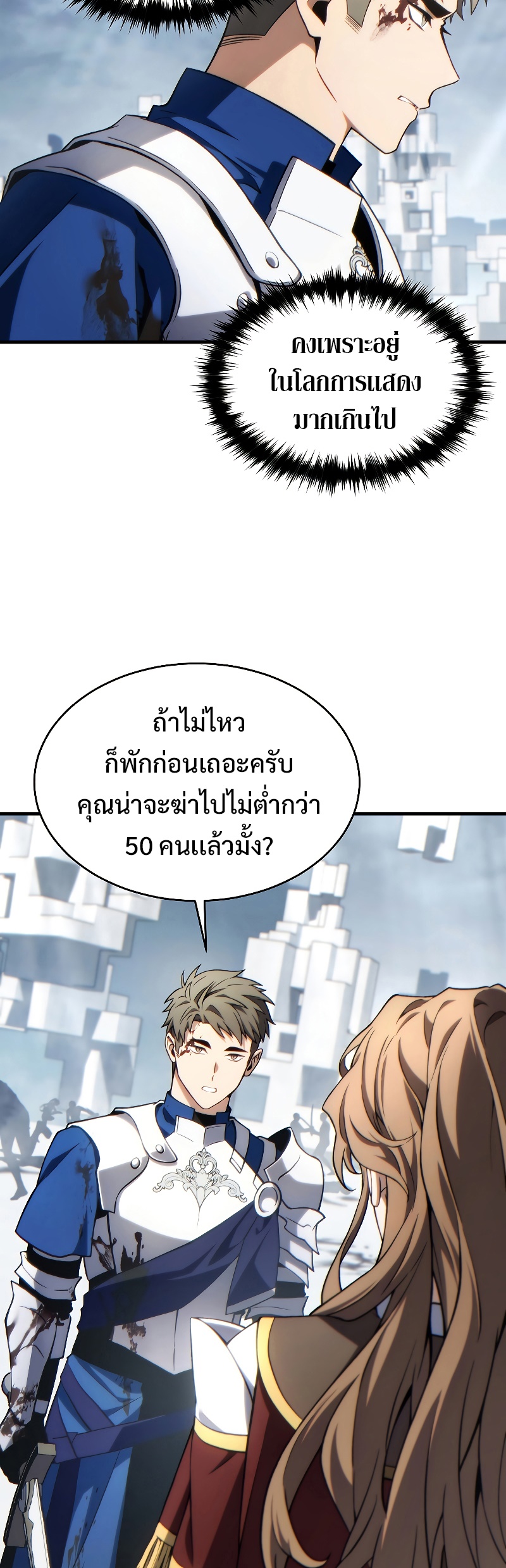 The Max-Level Player 100th Regression ตอนที่ 37 หน้า 14