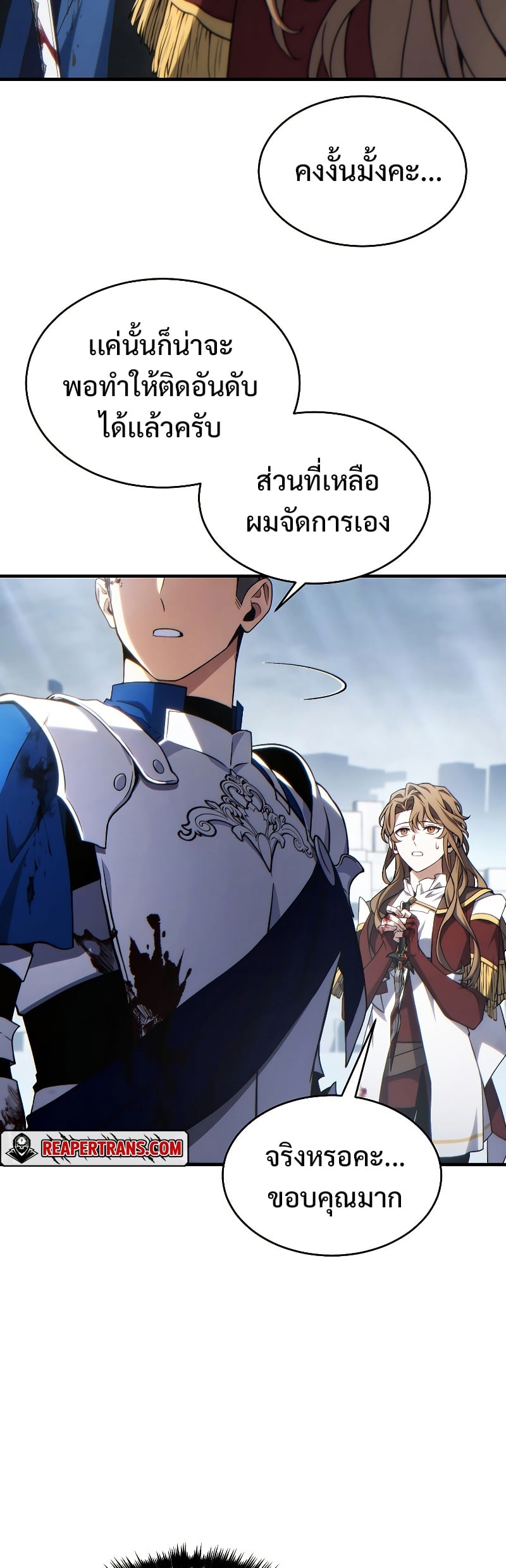 The Max-Level Player 100th Regression ตอนที่ 37 หน้า 15