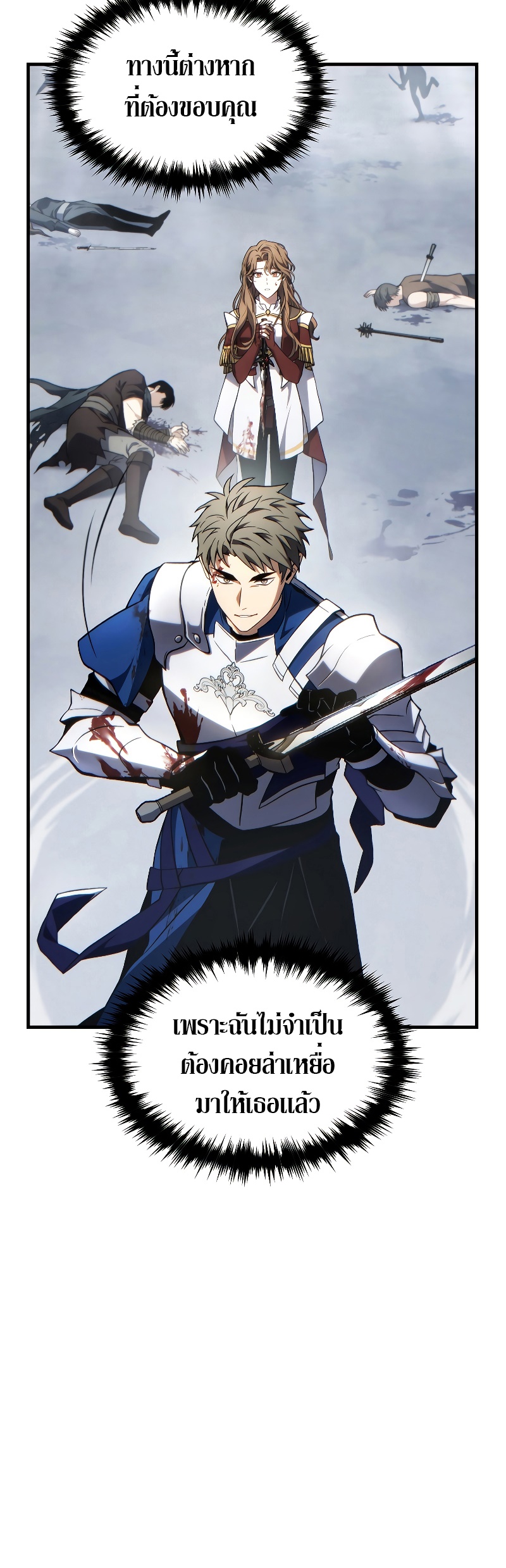 The Max-Level Player 100th Regression ตอนที่ 37 หน้า 16