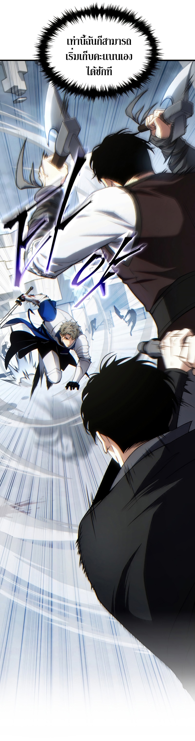 The Max-Level Player 100th Regression ตอนที่ 37 หน้า 17