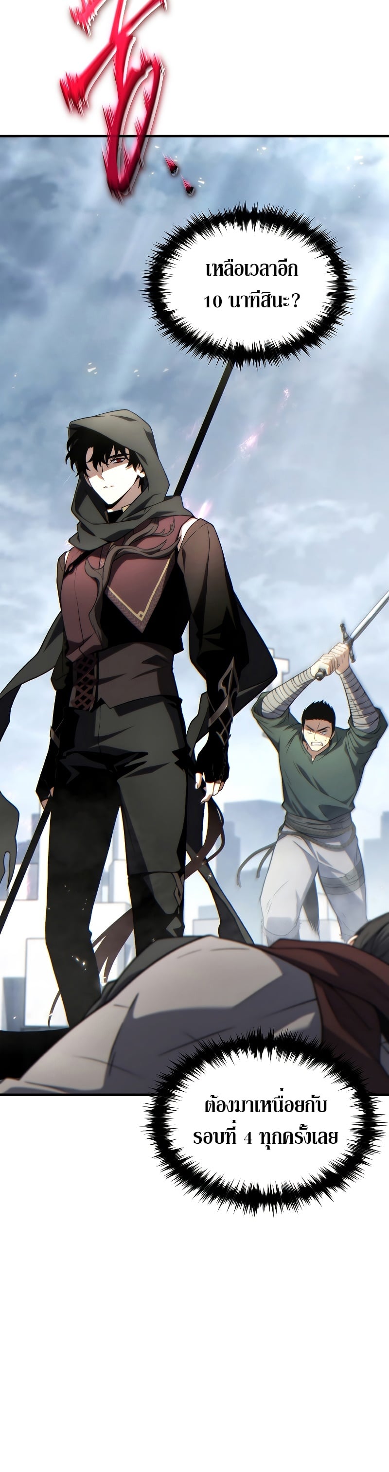 The Max-Level Player 100th Regression ตอนที่ 37 หน้า 20