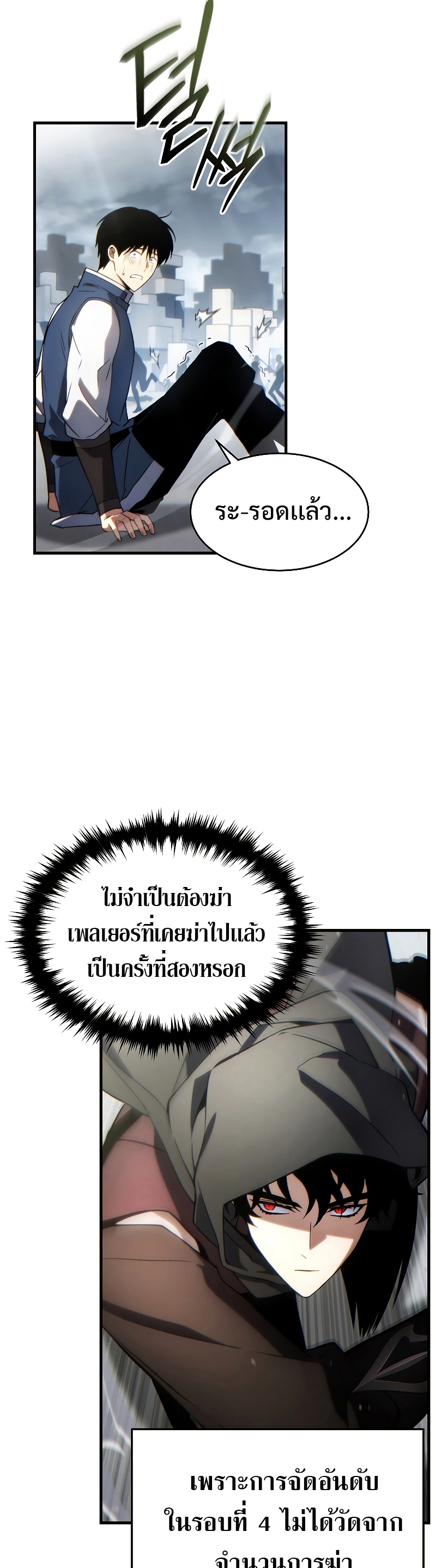 The Max-Level Player 100th Regression ตอนที่ 37 หน้า 27