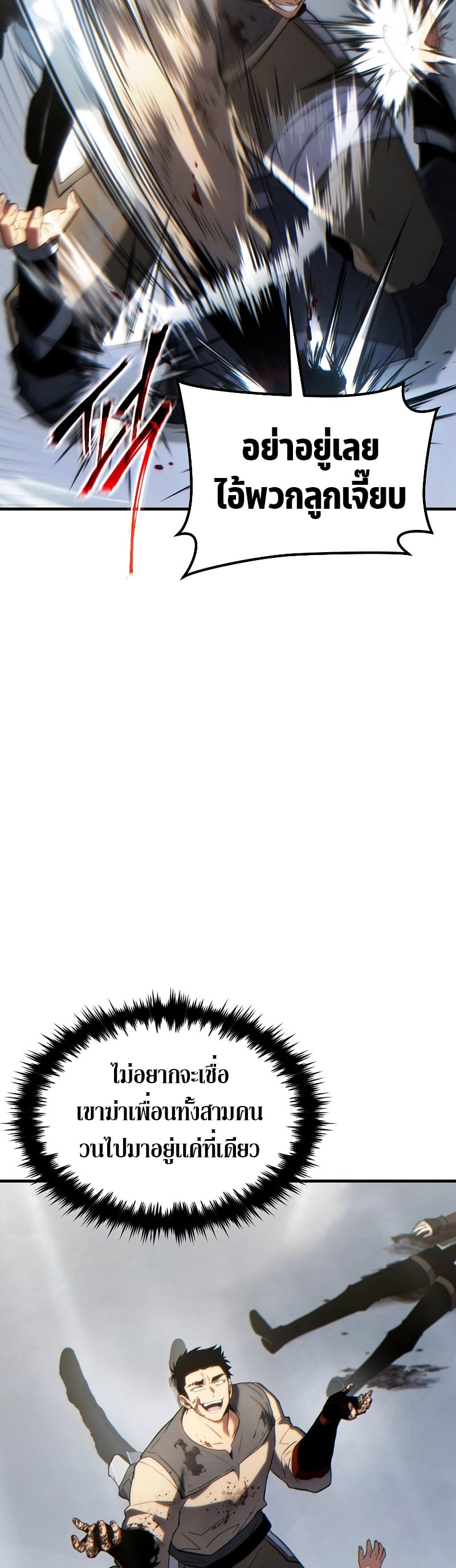 The Max-Level Player 100th Regression ตอนที่ 37 หน้า 30