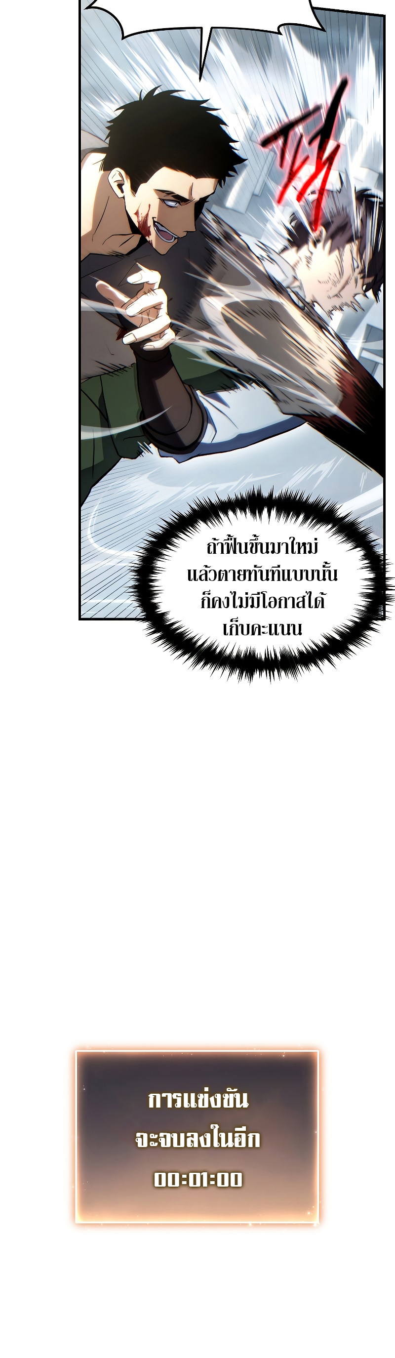 The Max-Level Player 100th Regression ตอนที่ 37 หน้า 32