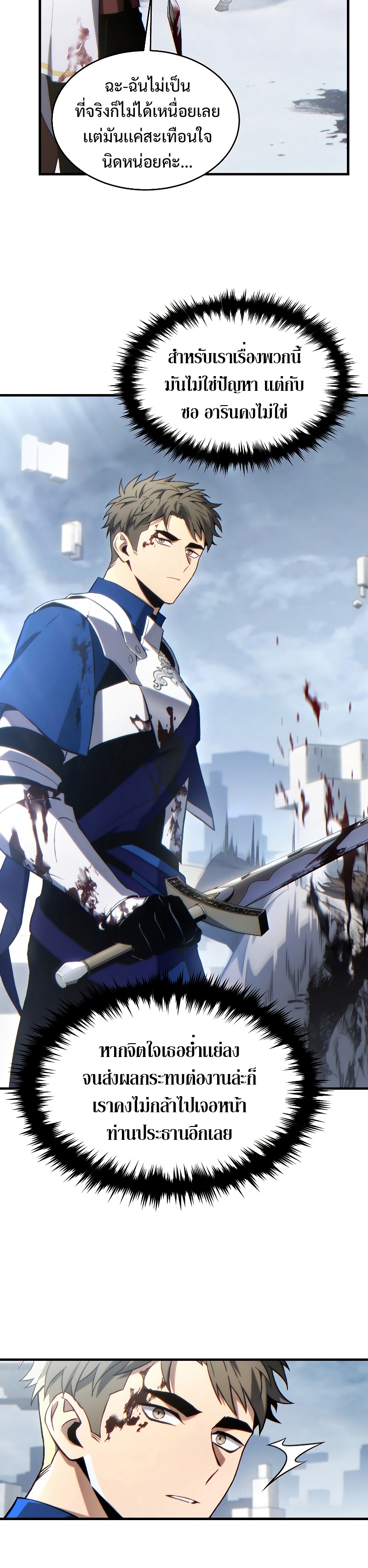 The Max-Level Player 100th Regression ตอนที่ 37 หน้า 4