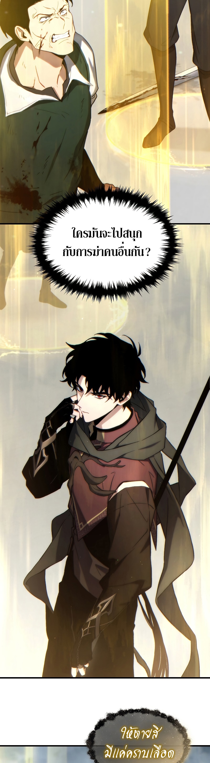 The Max-Level Player 100th Regression ตอนที่ 37 หน้า 41