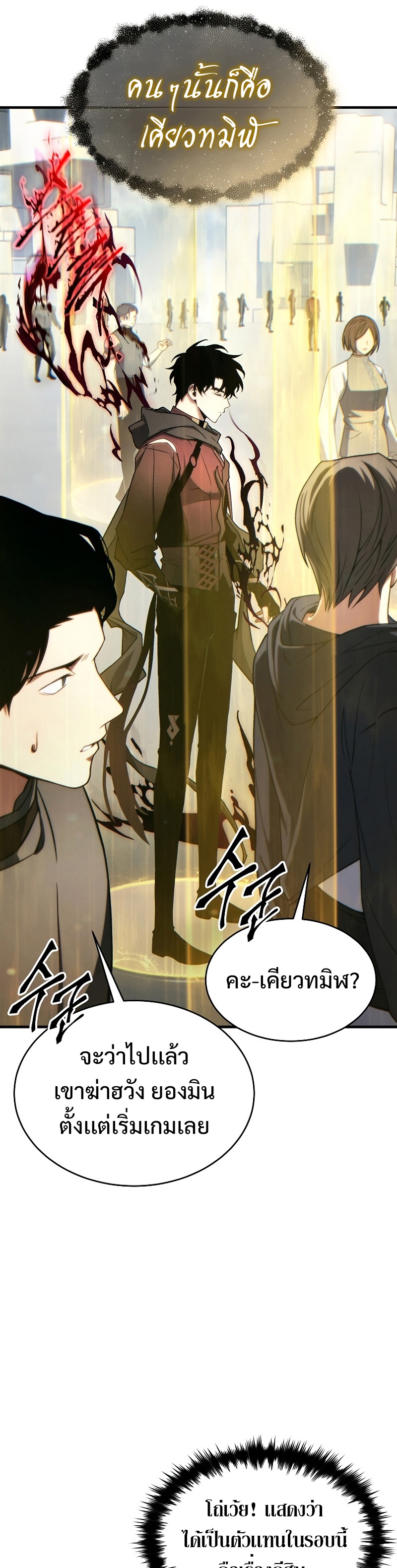 The Max-Level Player 100th Regression ตอนที่ 37 หน้า 52