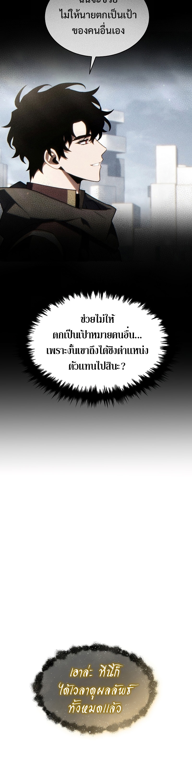 The Max-Level Player 100th Regression ตอนที่ 37 หน้า 55