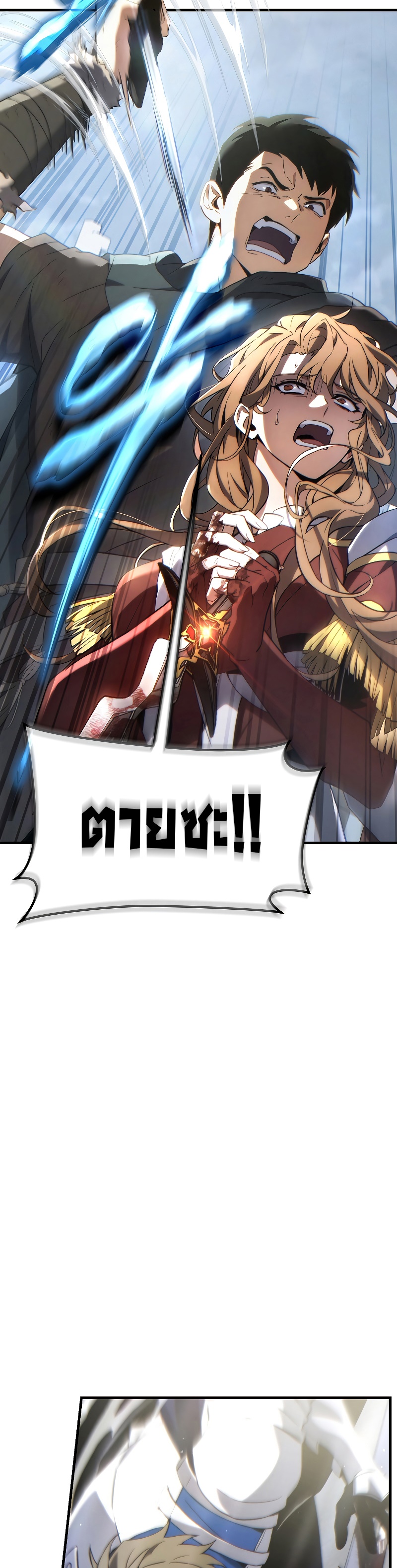 The Max-Level Player 100th Regression ตอนที่ 37 หน้า 6