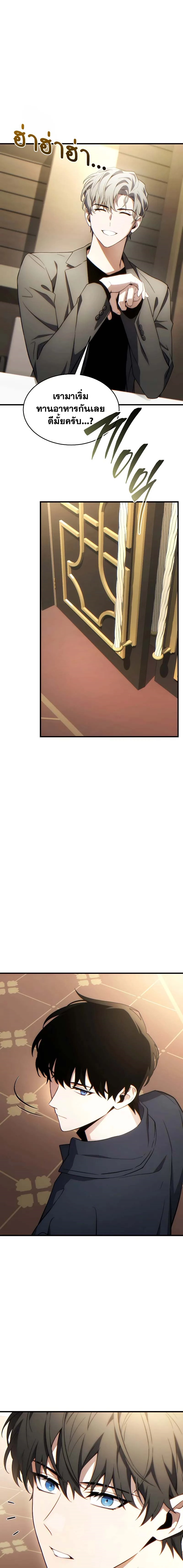 The Max-Level Player 100th Regression ตอนที่ 39 หน้า 14