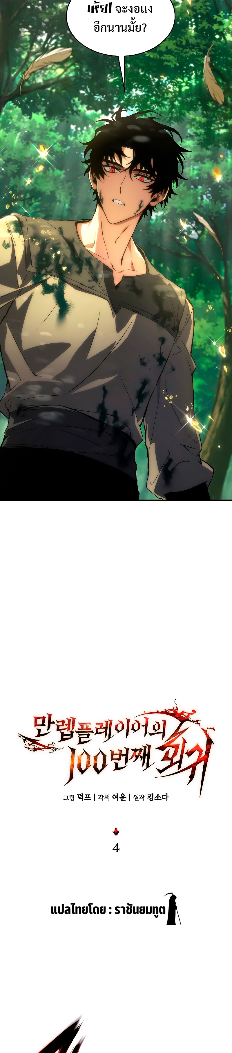 The Max-Level Player 100th Regression ตอนที่ 4 หน้า 10